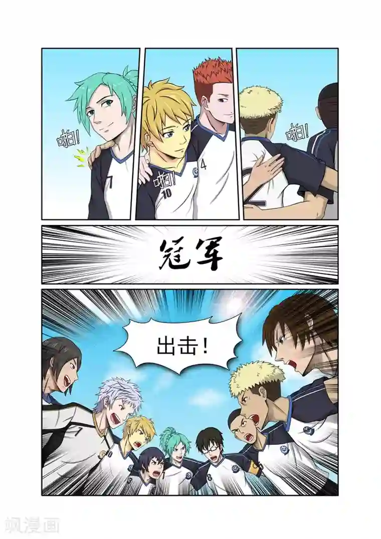 奔跑吧足球第19话