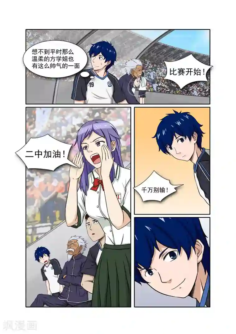 奔跑吧足球第19话