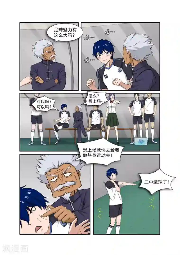奔跑吧足球第19话