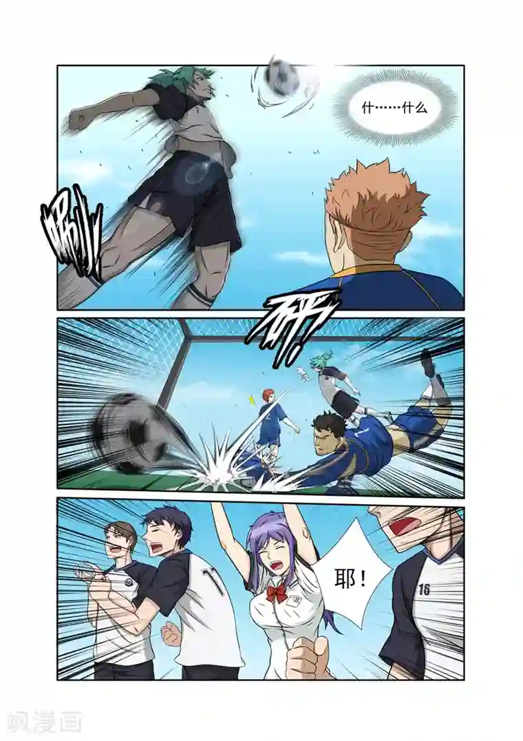 奔跑吧足球第19话