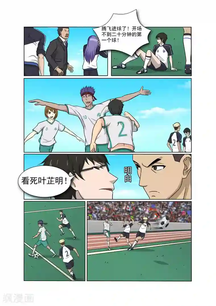 奔跑吧足球第20话