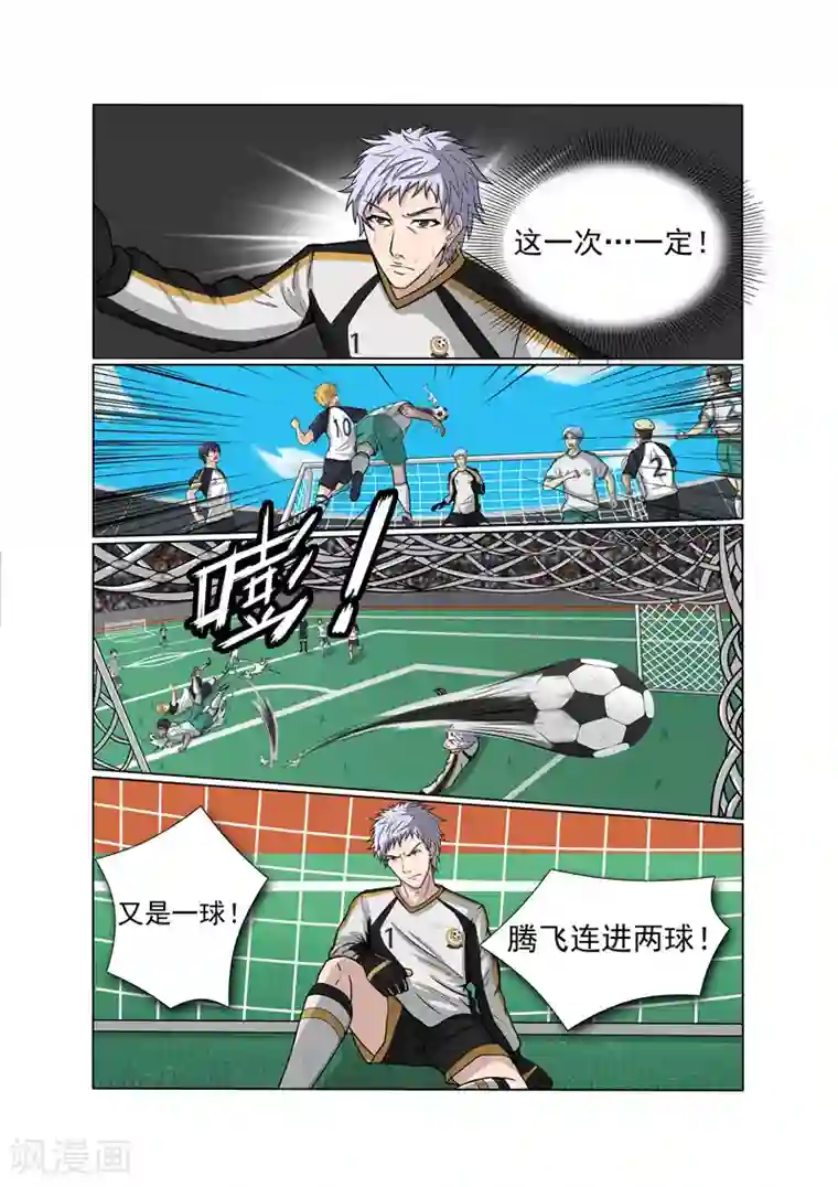 奔跑吧足球第20话