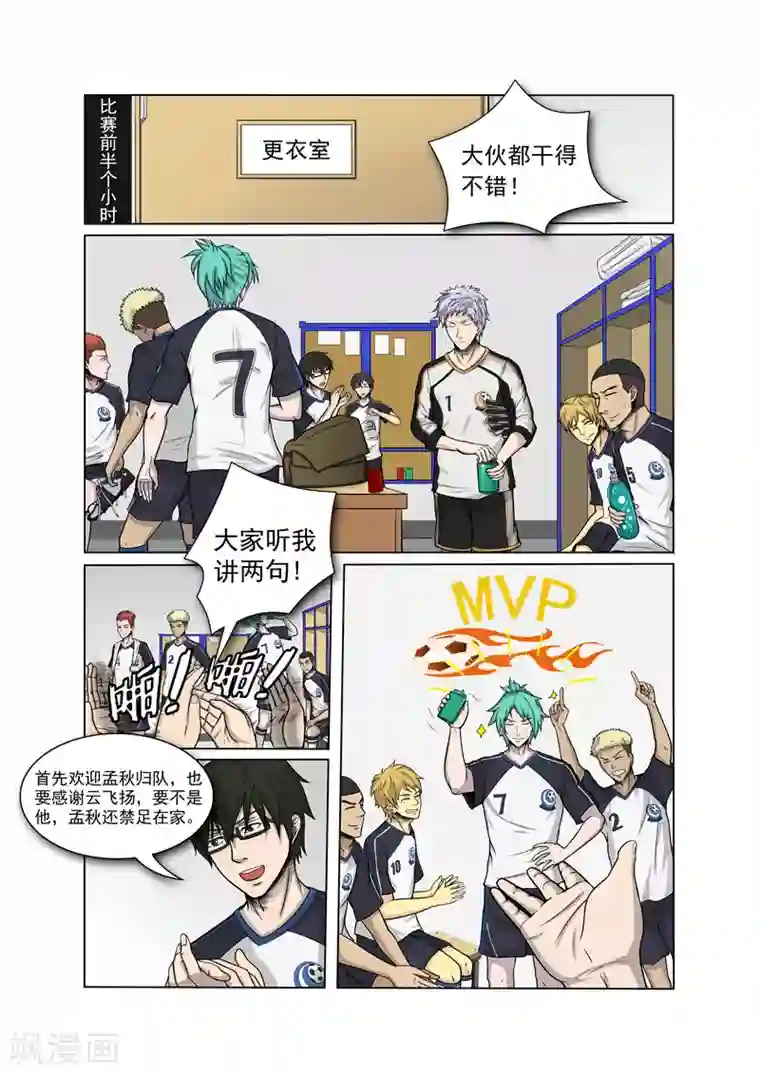 奔跑吧足球第20话