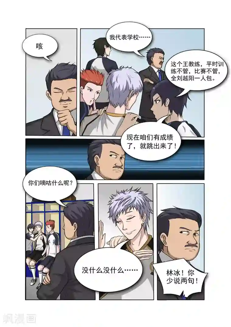 奔跑吧足球第20话