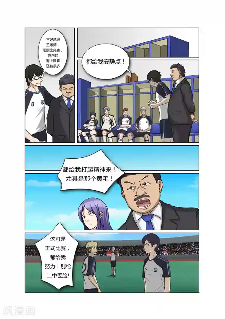 奔跑吧足球第20话