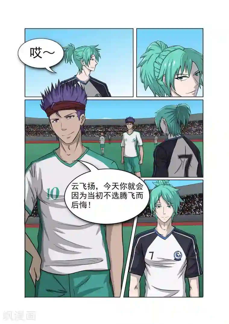 奔跑吧足球第20话