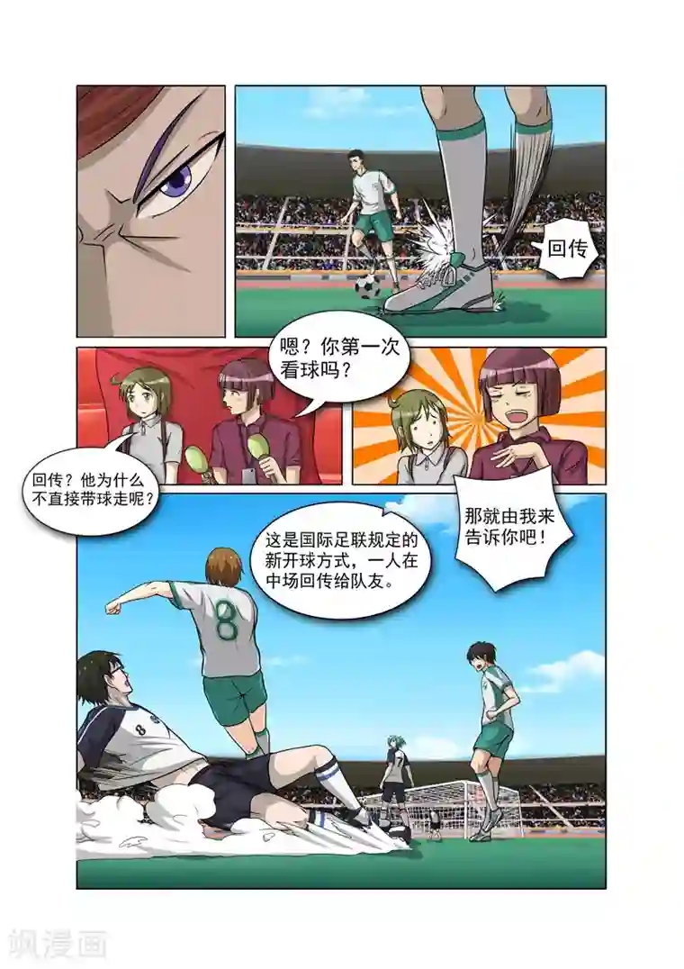 奔跑吧足球第20话