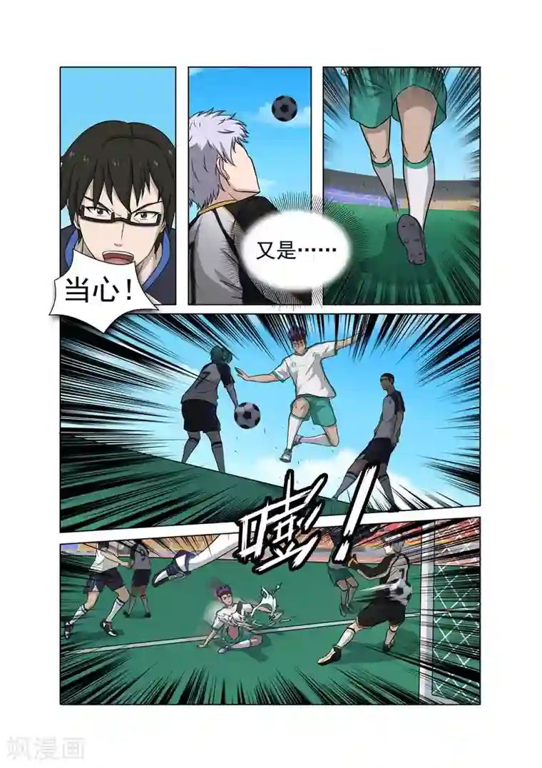 奔跑吧足球第20话