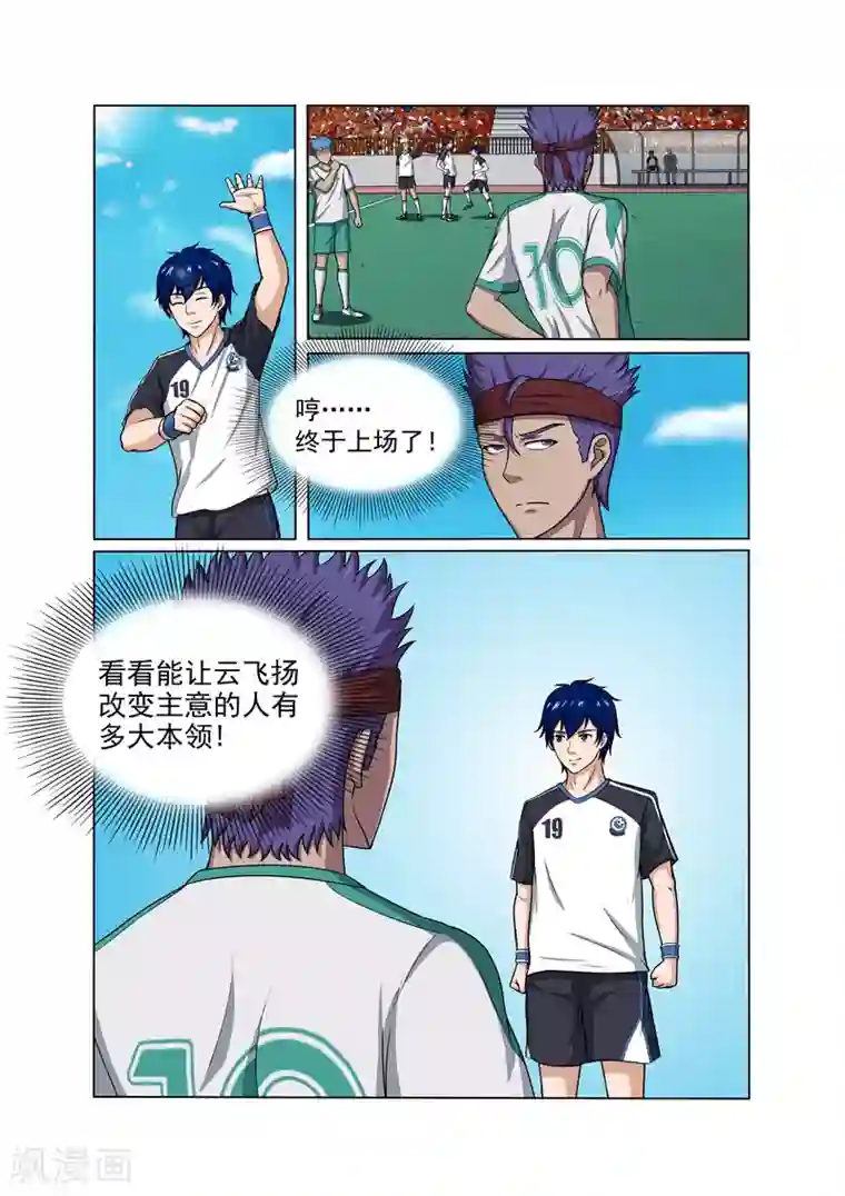 奔跑吧足球第22话