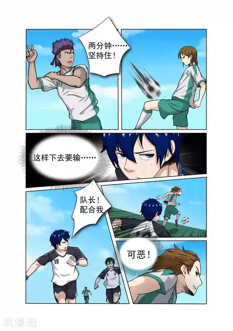 奔跑吧足球第22话