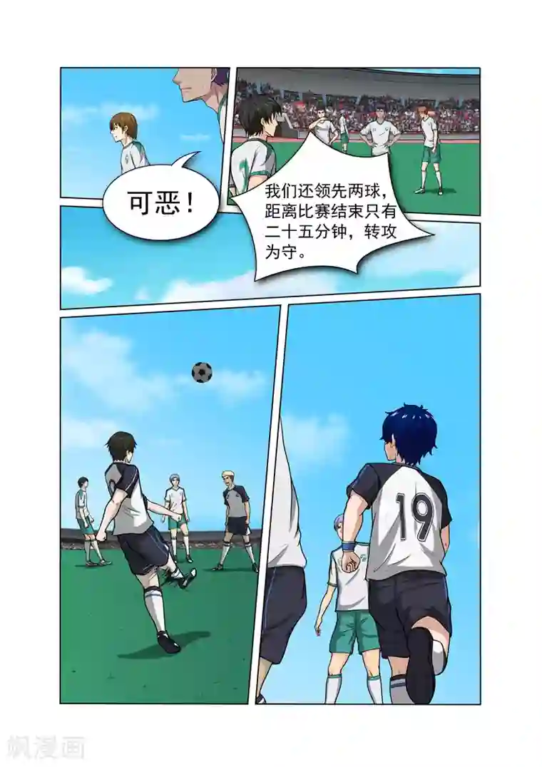 奔跑吧足球第22话