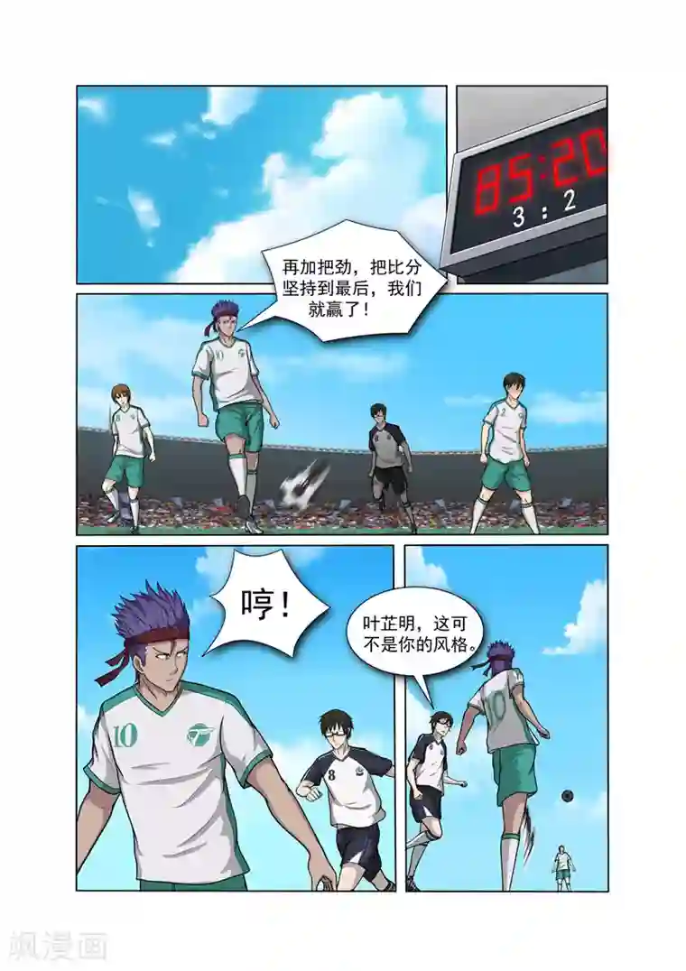 奔跑吧足球第22话