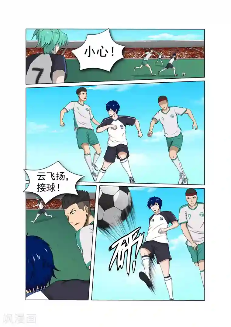奔跑吧足球第23话