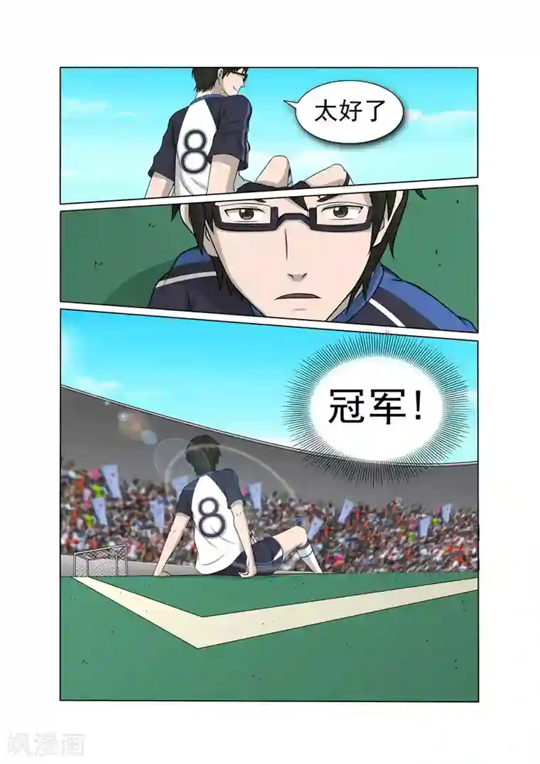 奔跑吧足球第23话