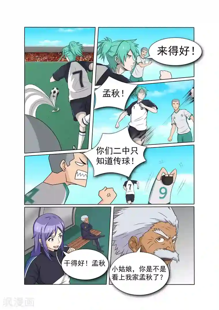 奔跑吧足球第23话