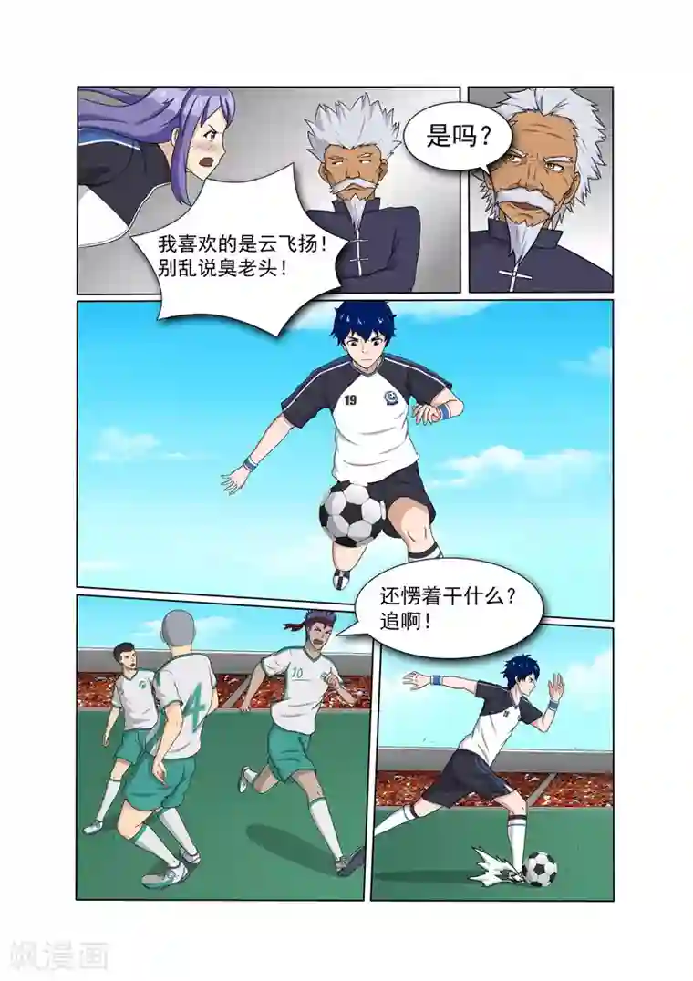 奔跑吧足球第23话