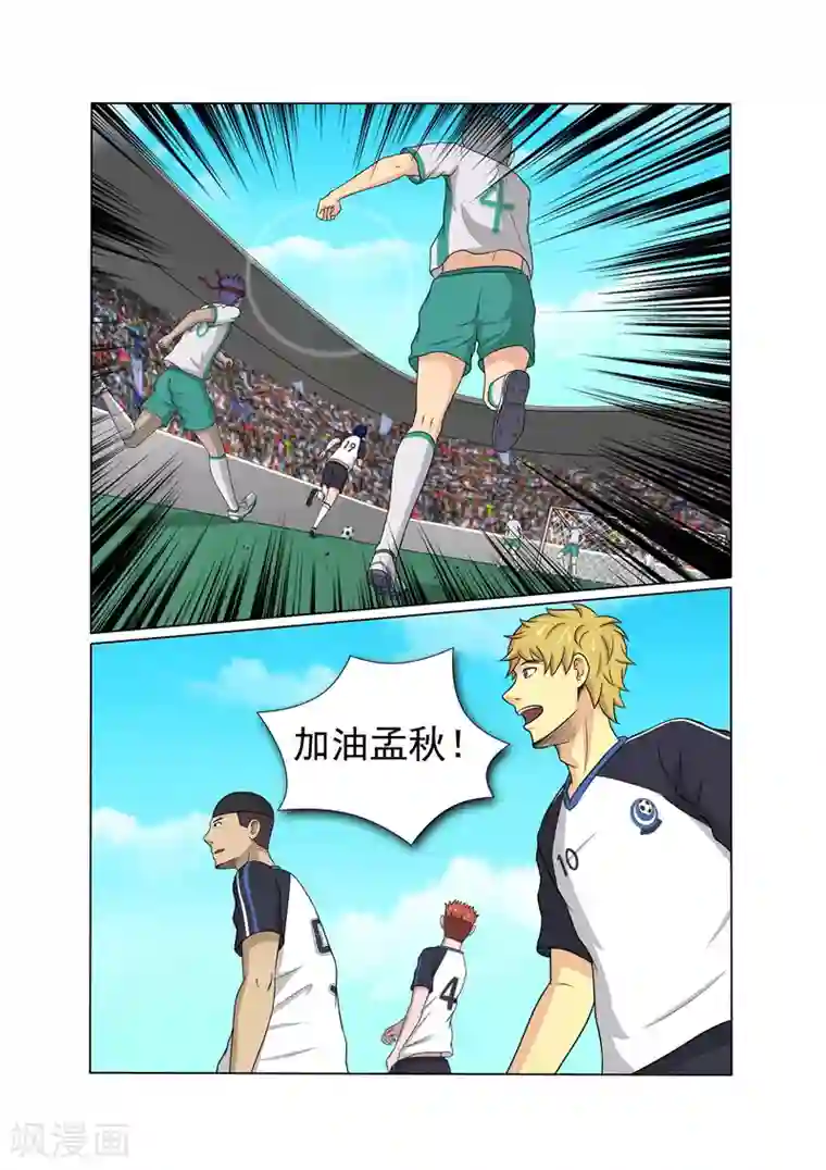 奔跑吧足球第23话
