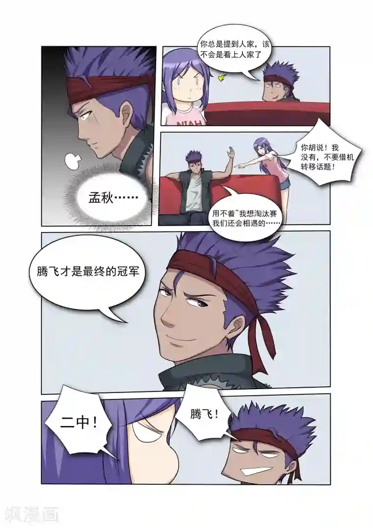 奔跑吧足球第24话