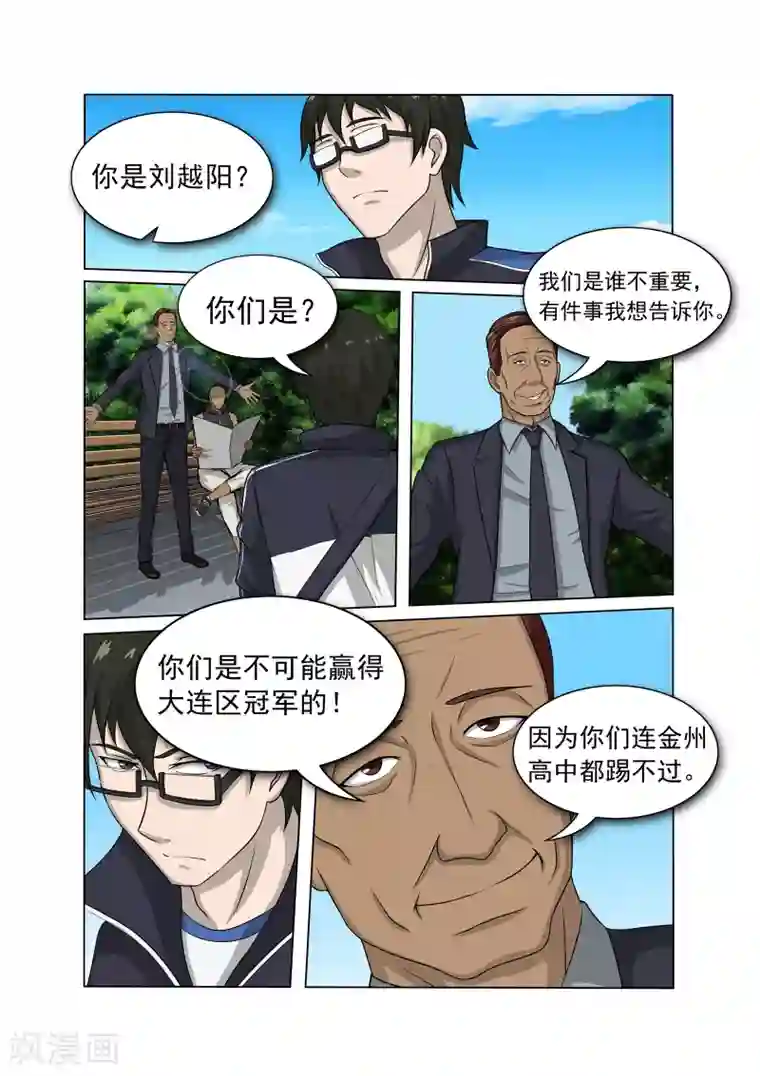 奔跑吧足球第24话