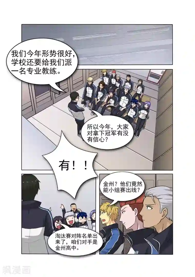 奔跑吧足球第24话