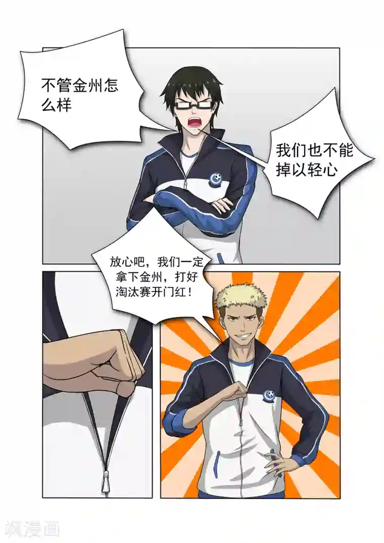 奔跑吧足球第24话