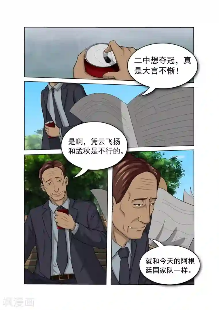 奔跑吧足球第24话