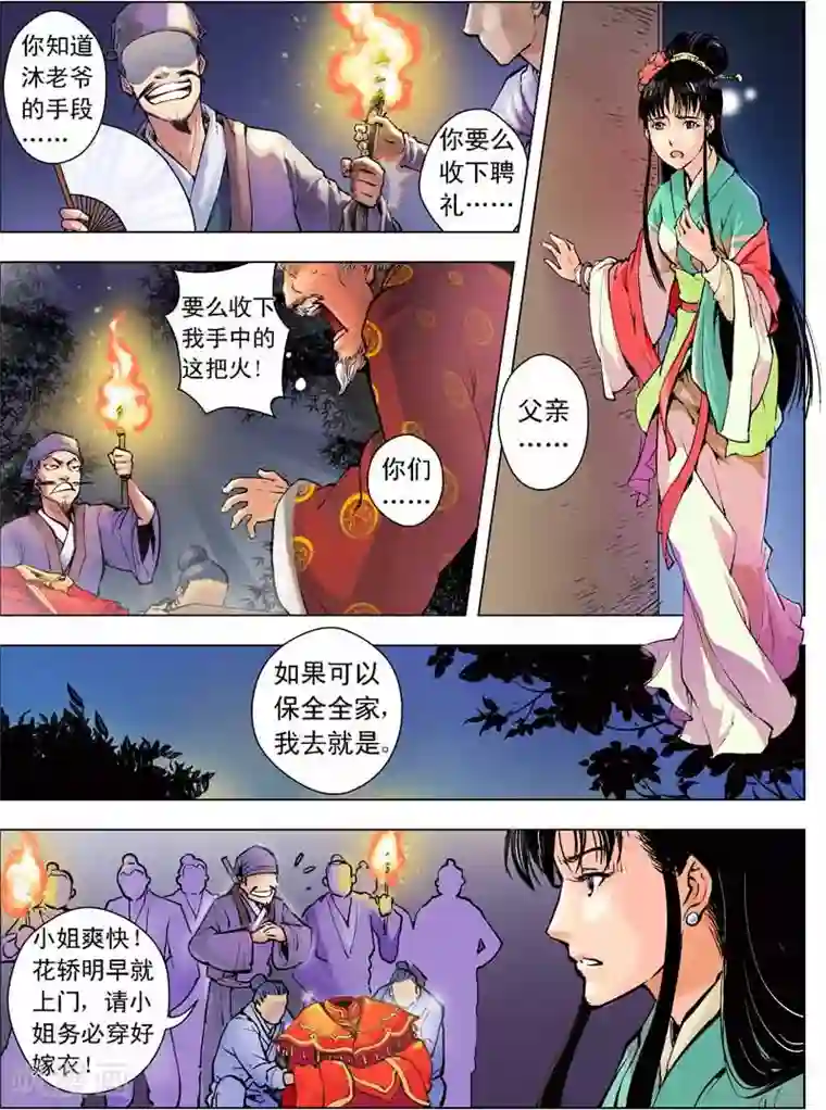 情劫魔灵传第1话