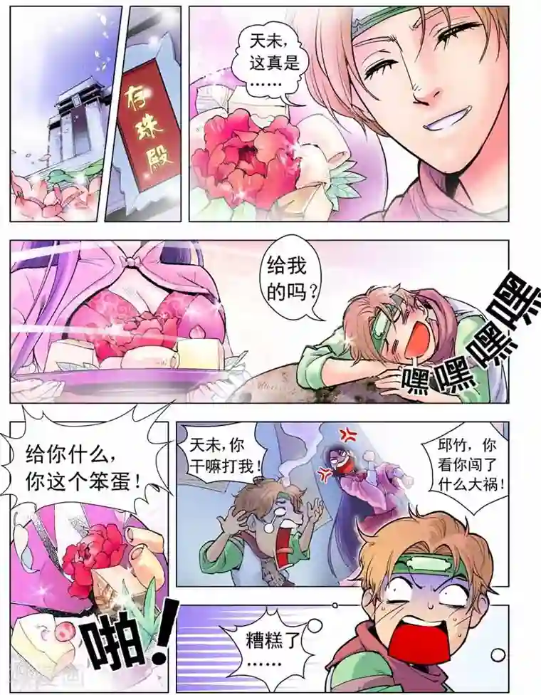 情劫魔灵传第1话