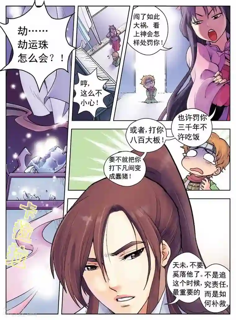 情劫魔灵传第1话