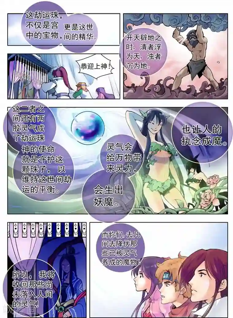 情劫魔灵传第1话