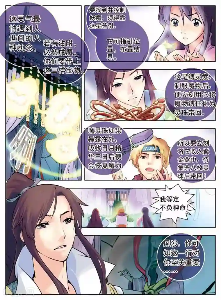 情劫魔灵传第1话