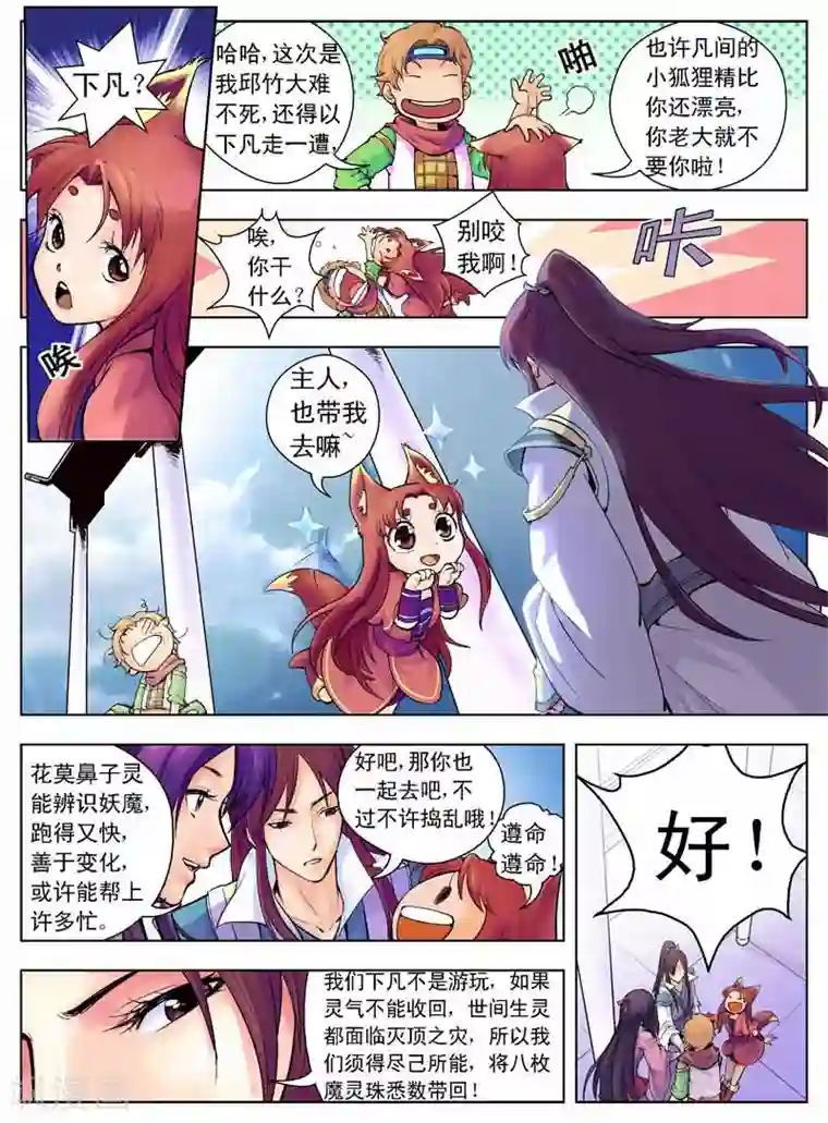 情劫魔灵传第1话