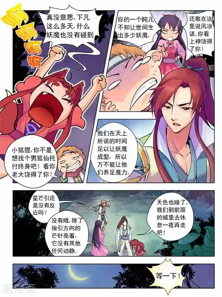 情劫魔灵传第1话