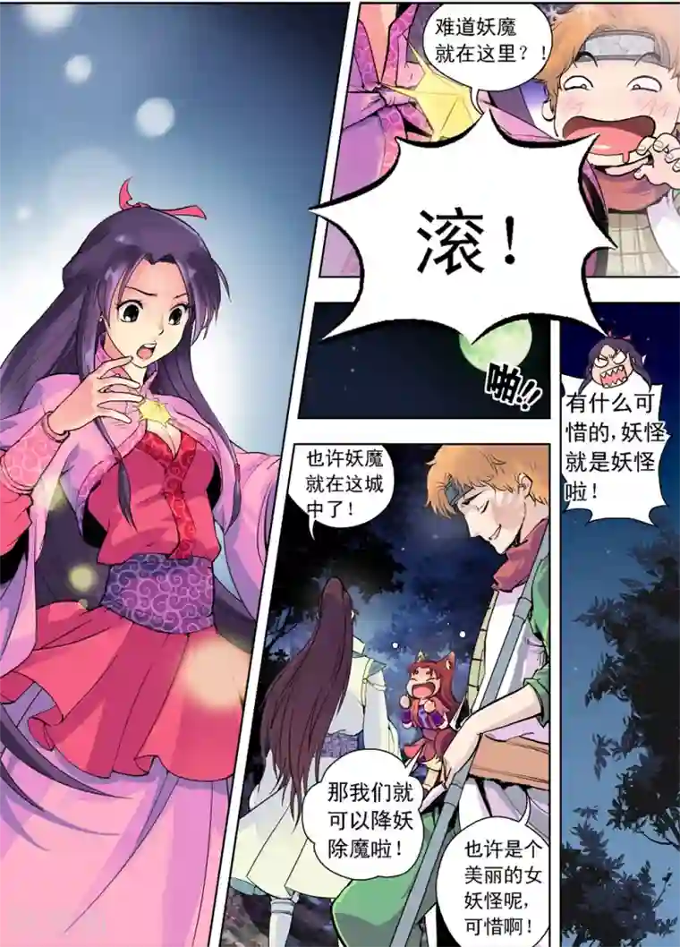 情劫魔灵传第2话