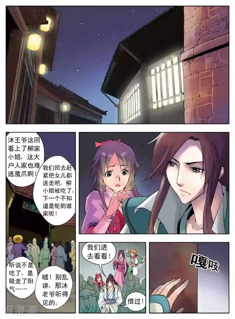 情劫魔灵传第2话