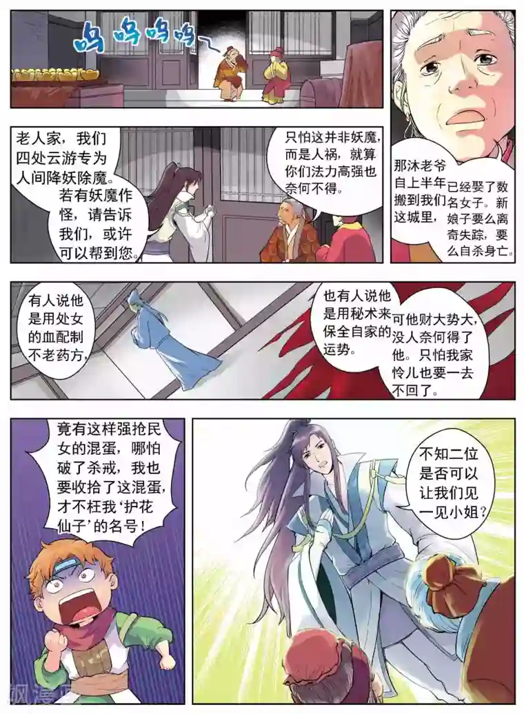 情劫魔灵传第2话