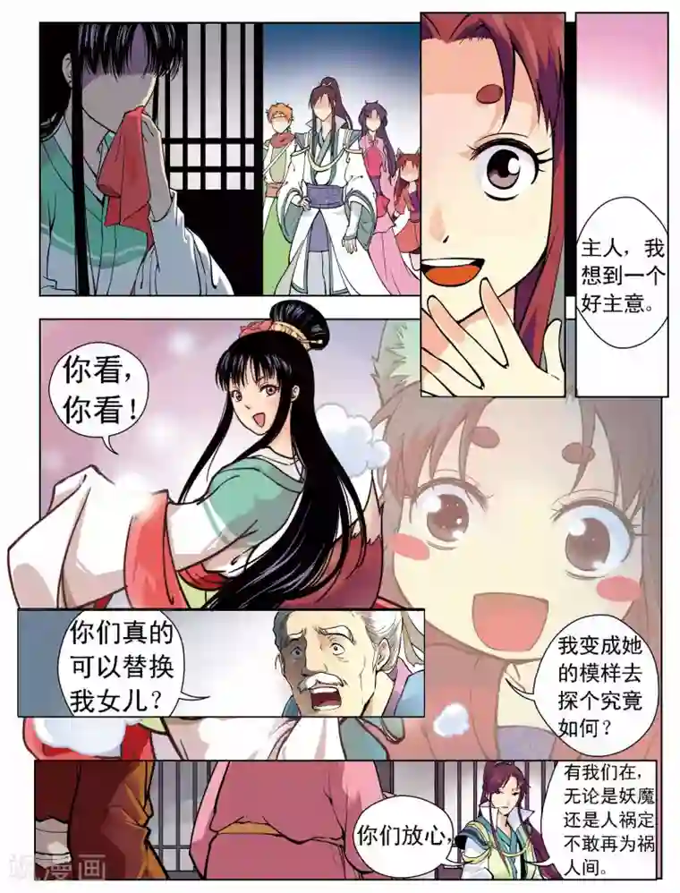 情劫魔灵传第2话