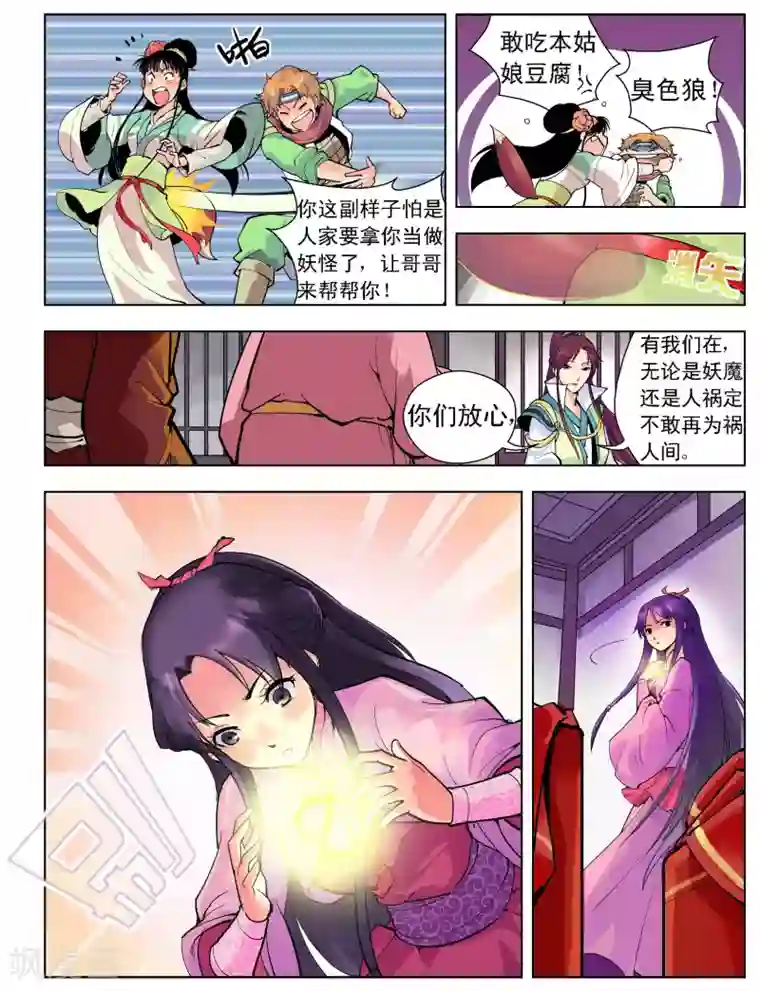 情劫魔灵传第2话