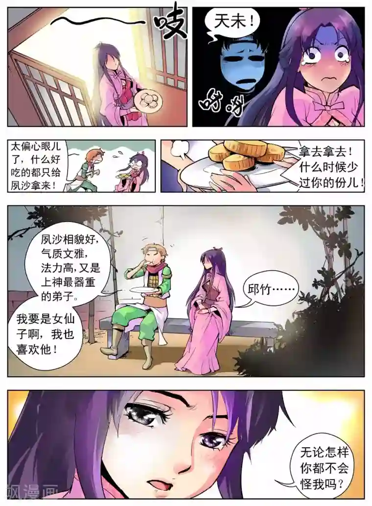 情劫魔灵传第2话