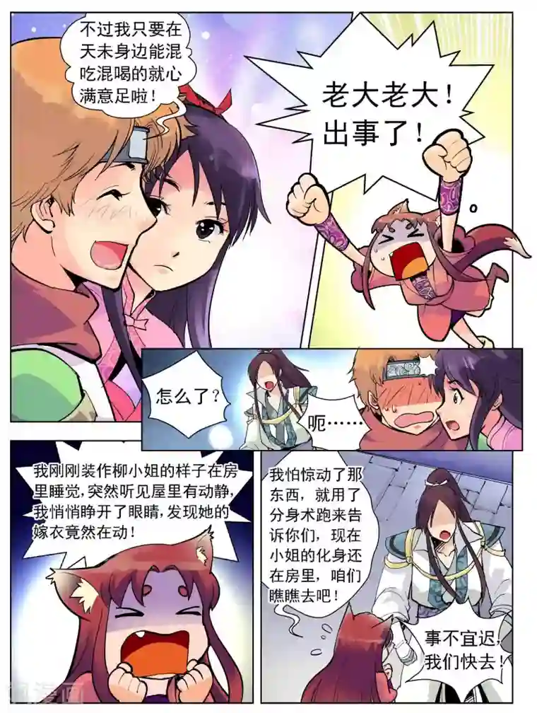 情劫魔灵传第2话