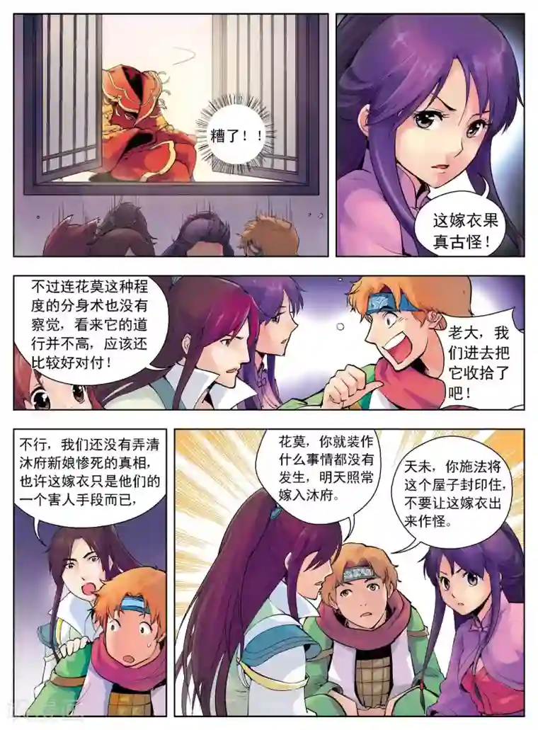 情劫魔灵传第3话