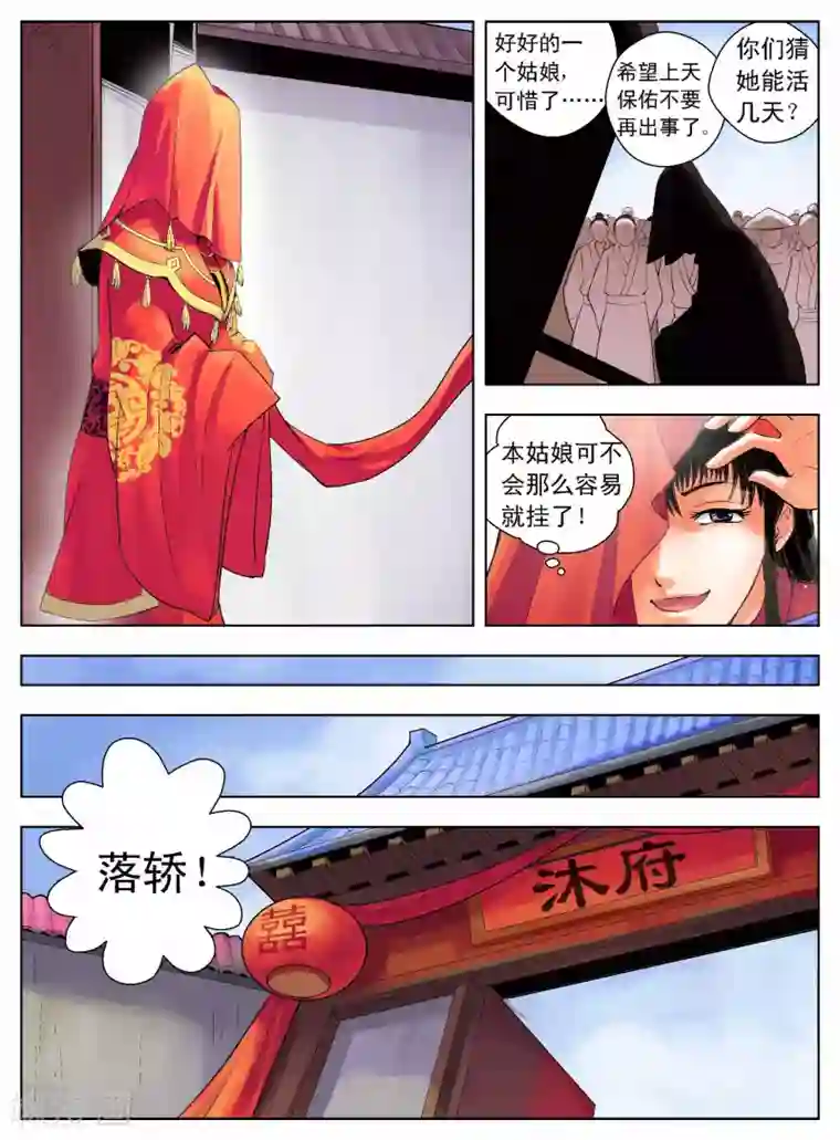 情劫魔灵传第3话