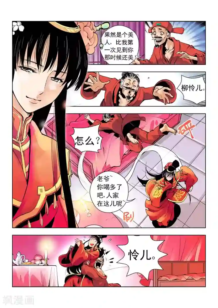 情劫魔灵传第3话