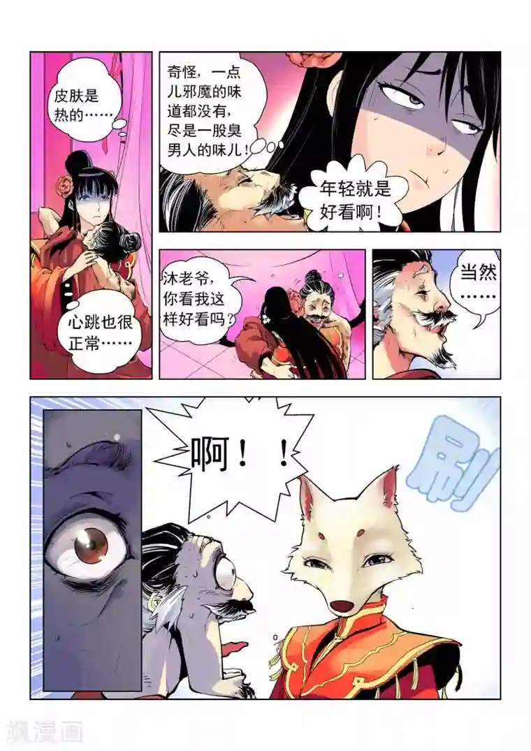 情劫魔灵传第3话