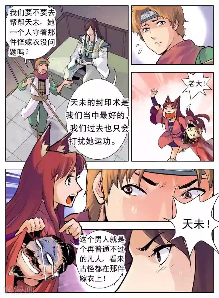 情劫魔灵传第3话