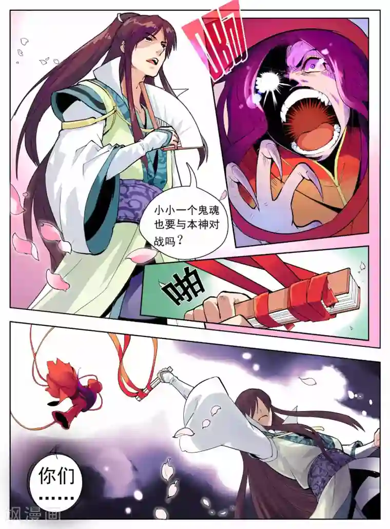 情劫魔灵传第4话