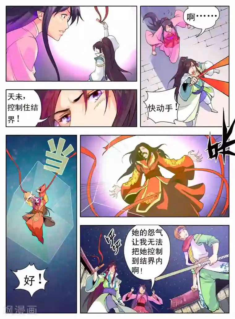 情劫魔灵传第4话