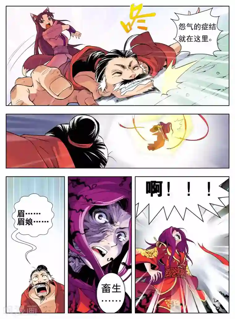 情劫魔灵传第4话