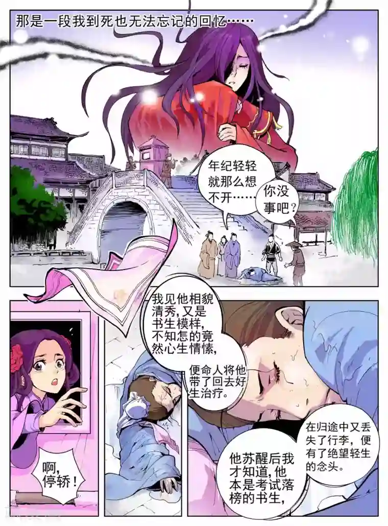 情劫魔灵传第4话