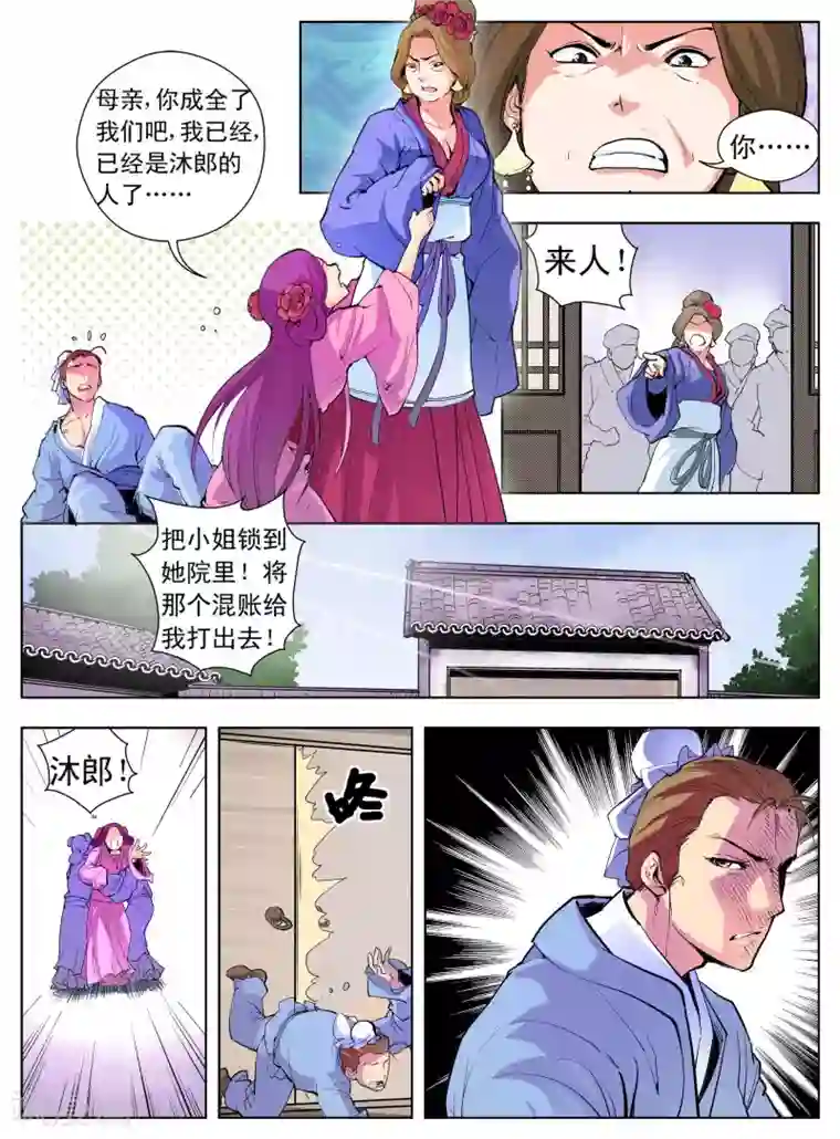 情劫魔灵传第4话